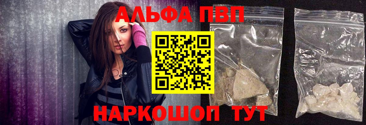 Alpha-PVP Соль Лабытнанги