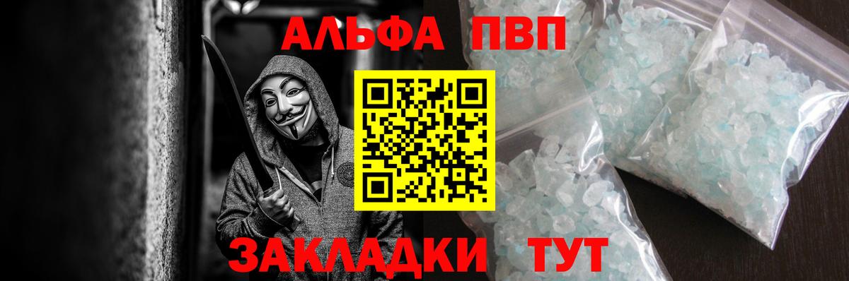 APVP  Вход с VPN  Alpha PVP Crystall  Лабытнанги  Alfa_PVP СК 