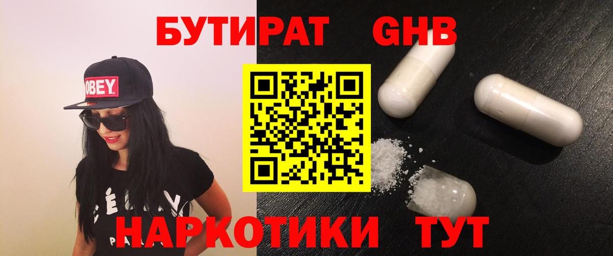 БУТИРАТ 99%  Вход с VPN  Лабытнанги 
