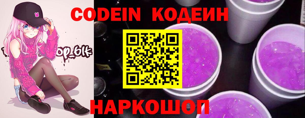 Лабытнанги  Codein напиток Lean (лин)  Вход с VPN 