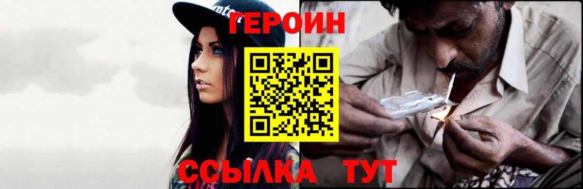 ГЕРОИН хмурый  Героин  Лабытнанги  Вход с VPN 