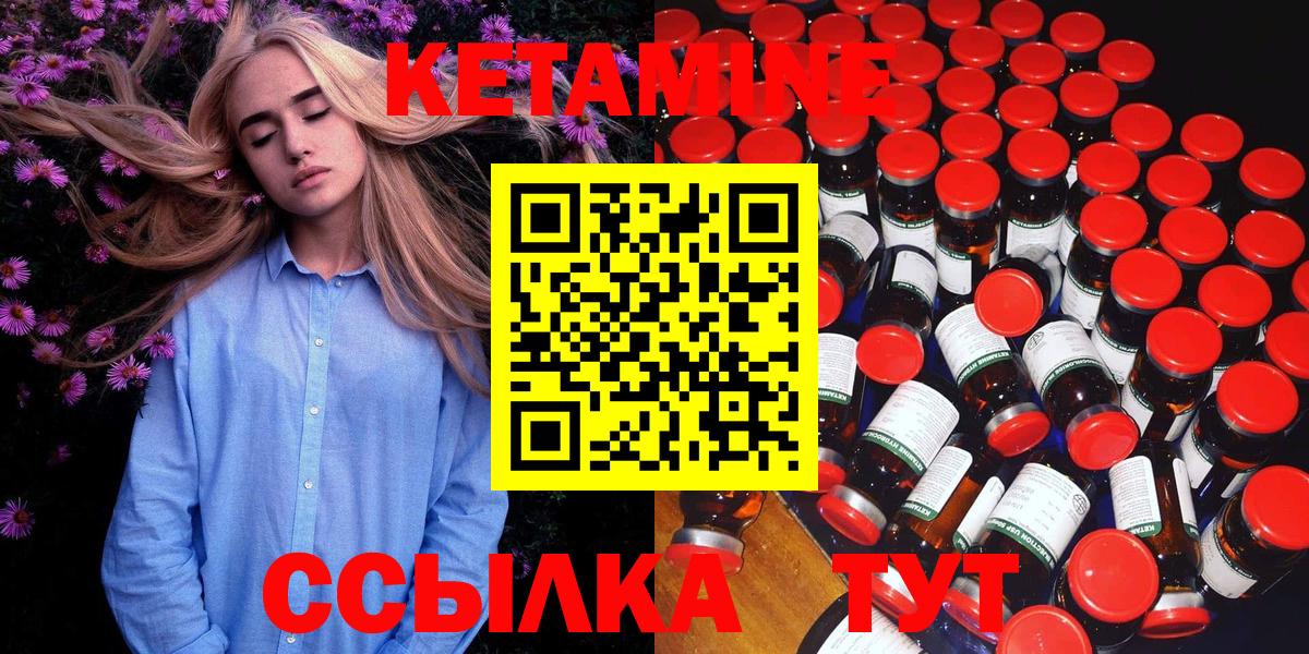 Кетамин VHQ  Вход с VPN  КЕТАМИН VHQ  Лабытнанги 